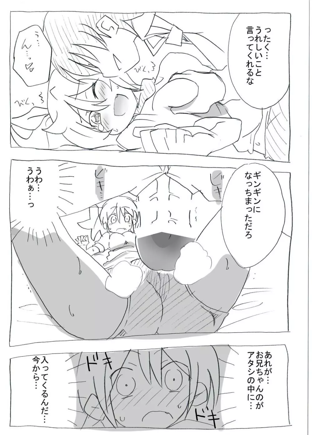 ブルマ装備のエロ妹に迫られて中だし三昧 Page.14