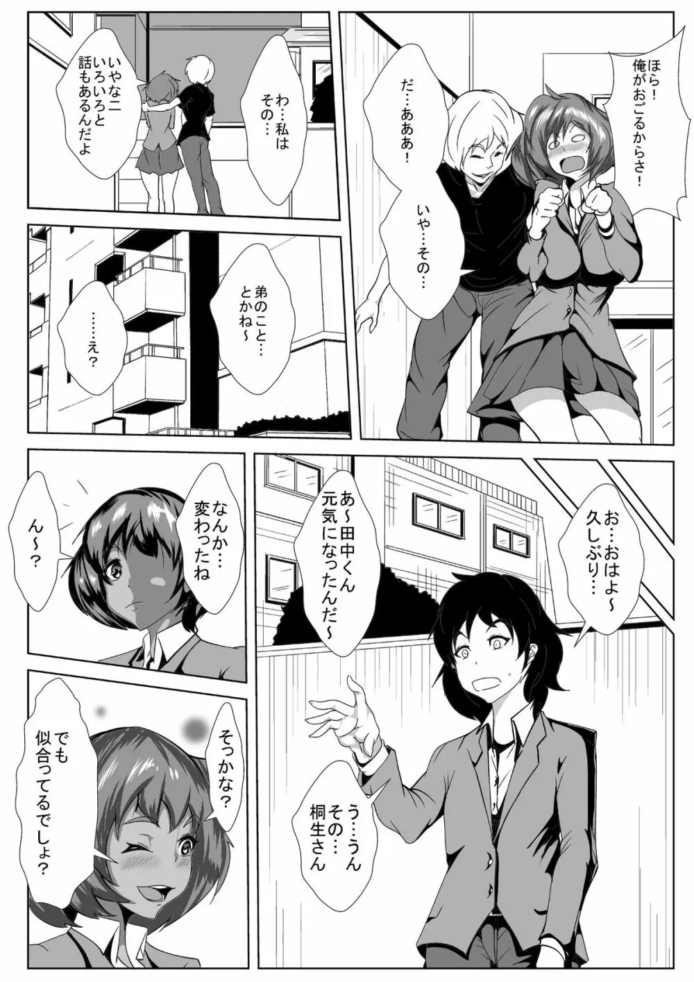 僕の彼女が兄貴に黒堕ちさせられた Page.8