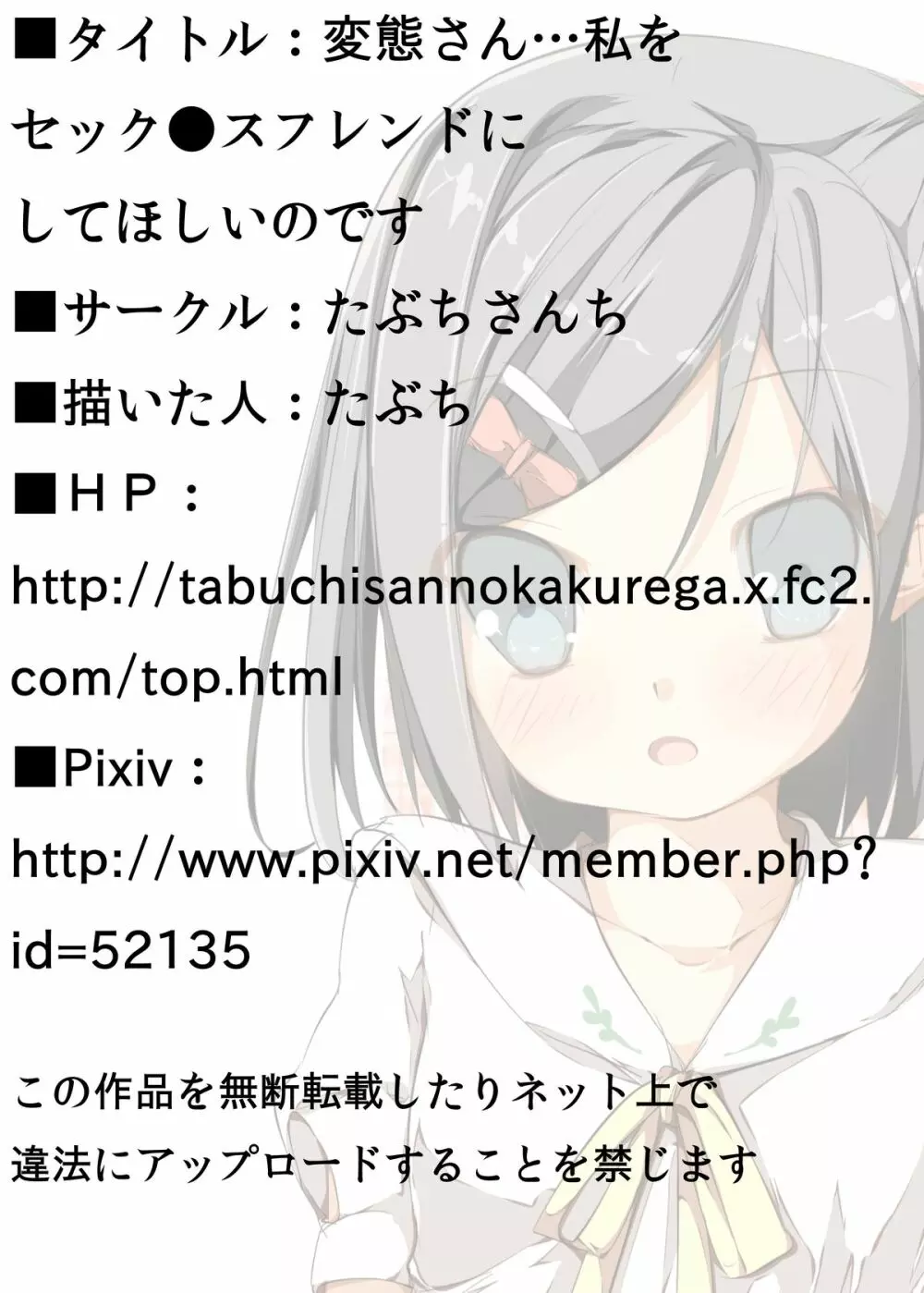 変態さん…私をセック ●スフレンドにしてほしいのです Page.21