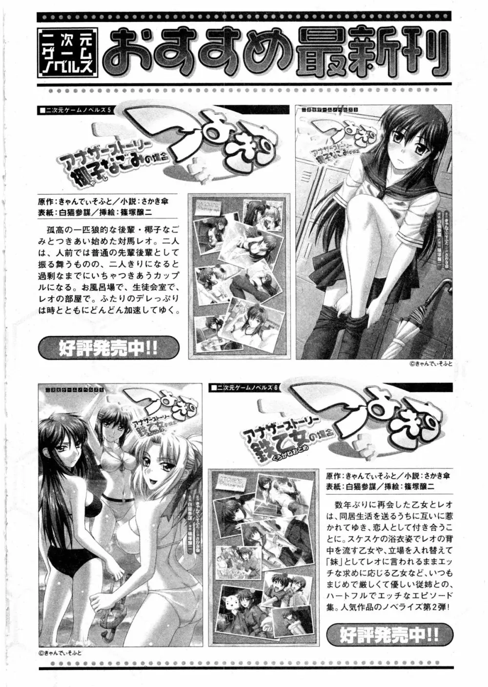 コミックアンリアル 2006年9月号 Vol.03 Page.111