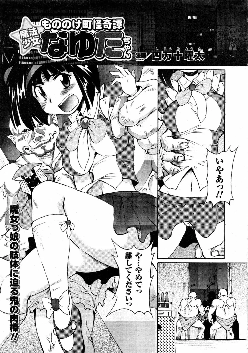 コミックアンリアル 2006年9月号 Vol.03 Page.140