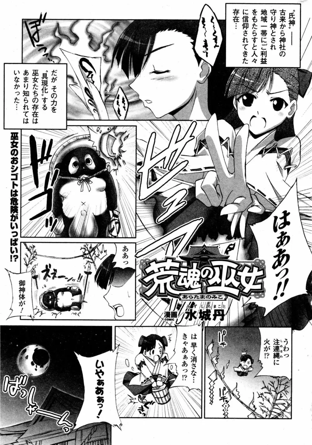 コミックアンリアル 2006年9月号 Vol.03 Page.200