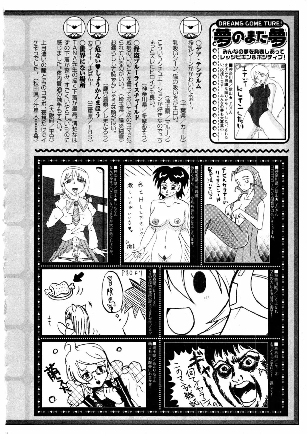 コミックアンリアル 2006年9月号 Vol.03 Page.243