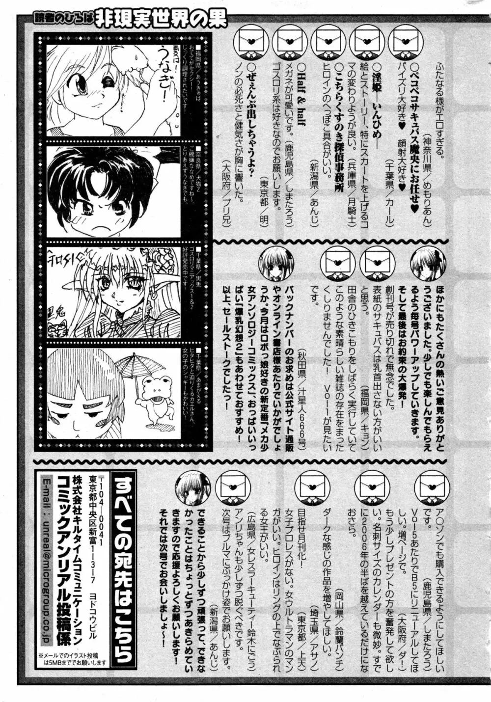 コミックアンリアル 2006年9月号 Vol.03 Page.244
