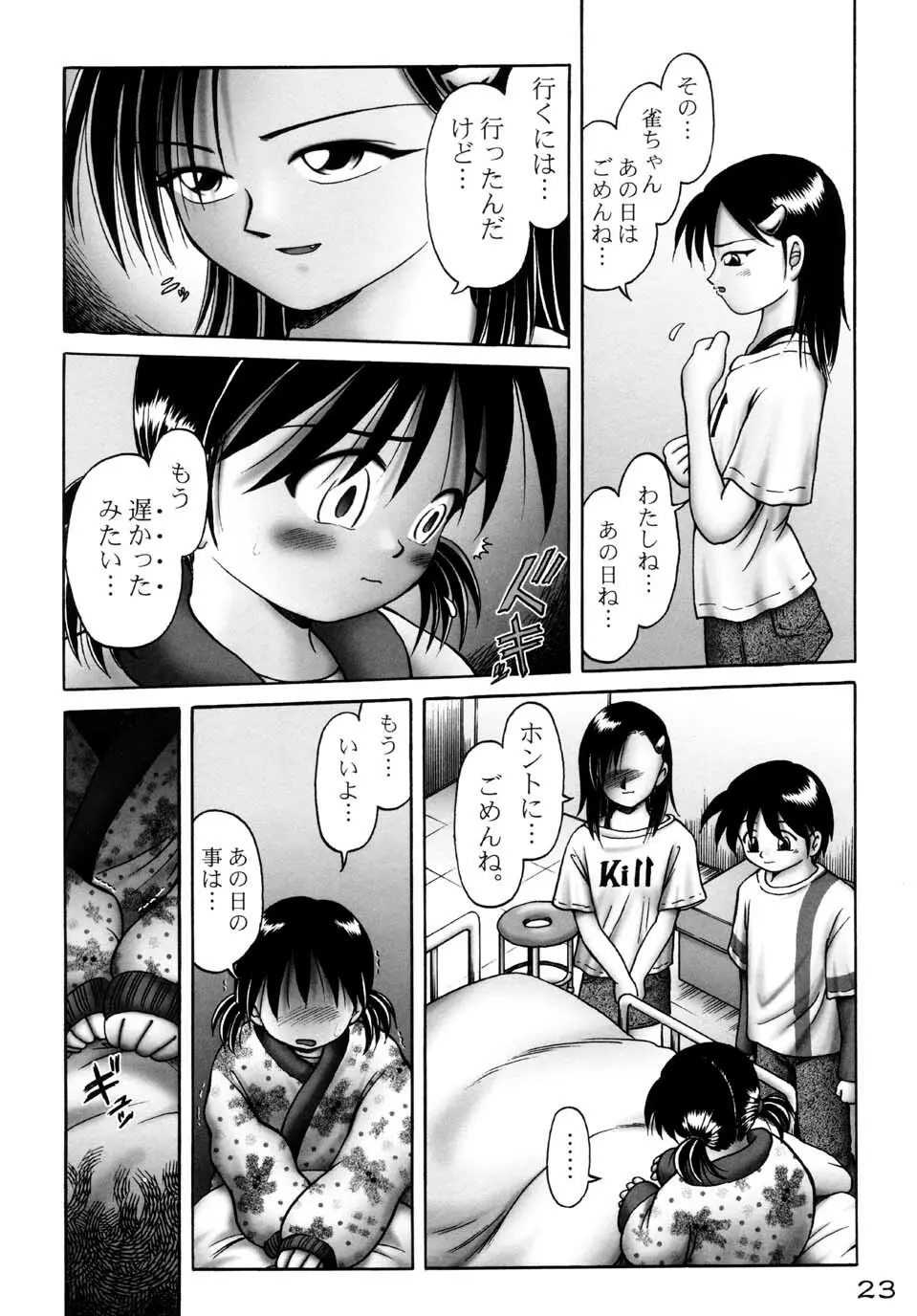 妃里雀 Page.23