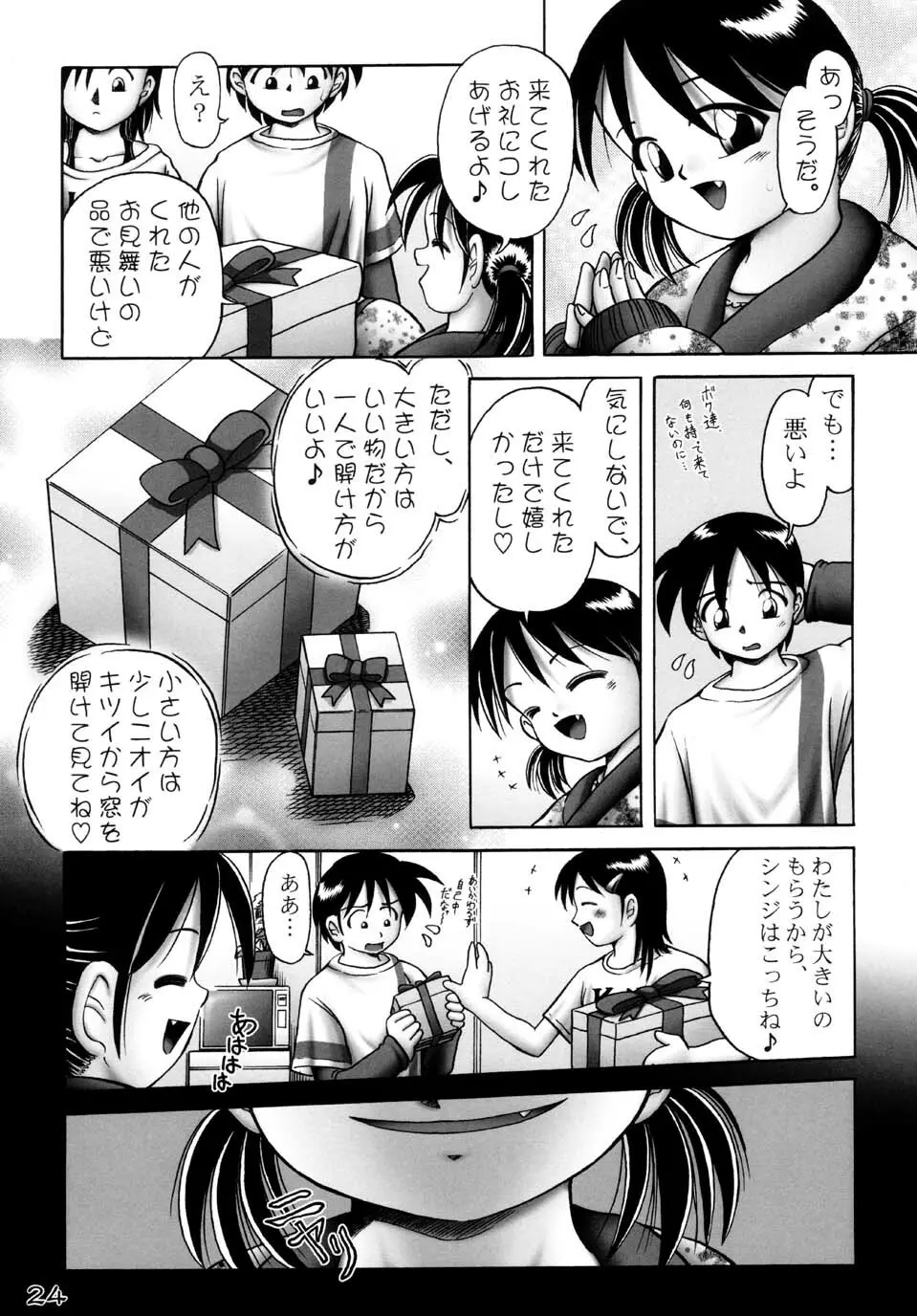 妃里雀 Page.24