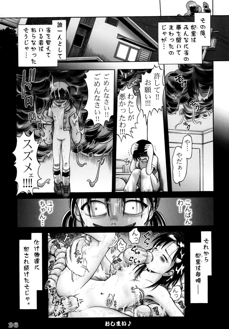 妃里雀 Page.36