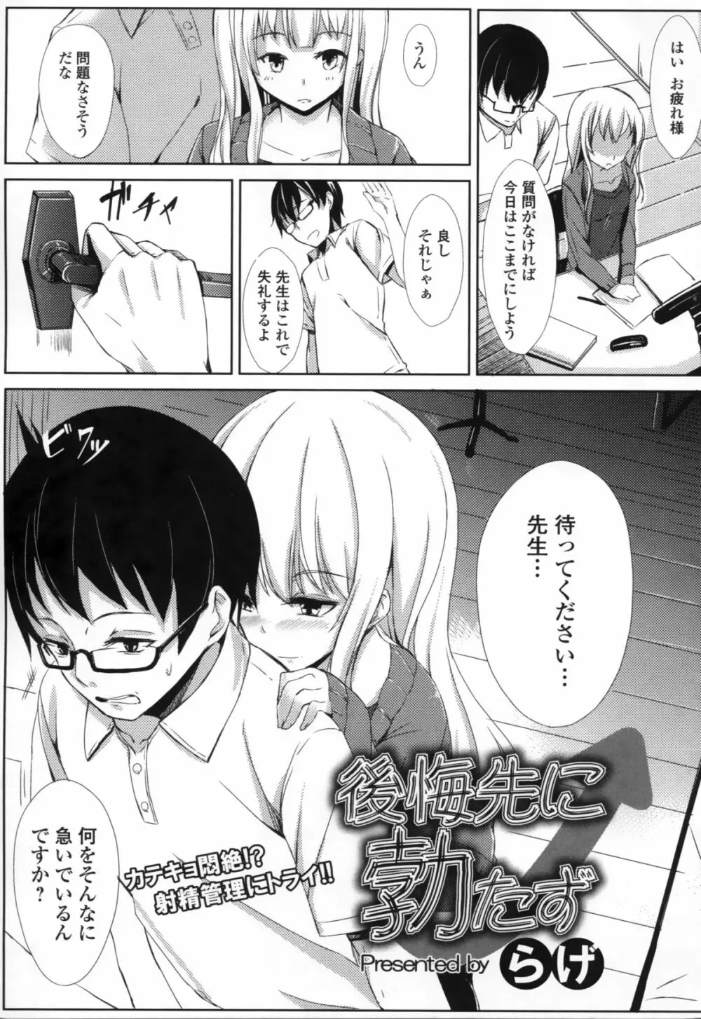 COMIC L.Q.M ～リトル クイン マウント～ vol.1 Page.137