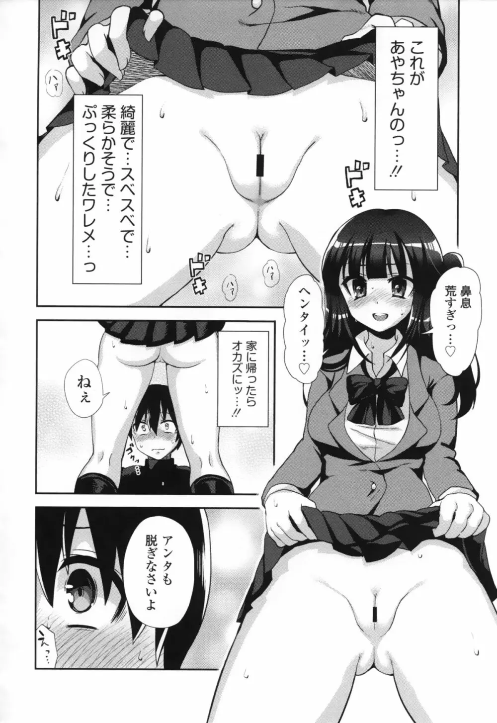 COMIC L.Q.M ～リトル クイン マウント～ vol.1 Page.34