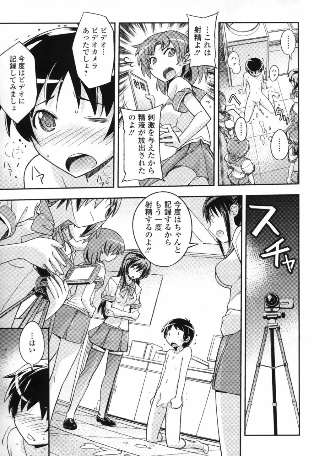 COMIC L.Q.M ～リトル クイン マウント～ vol.1 Page.83