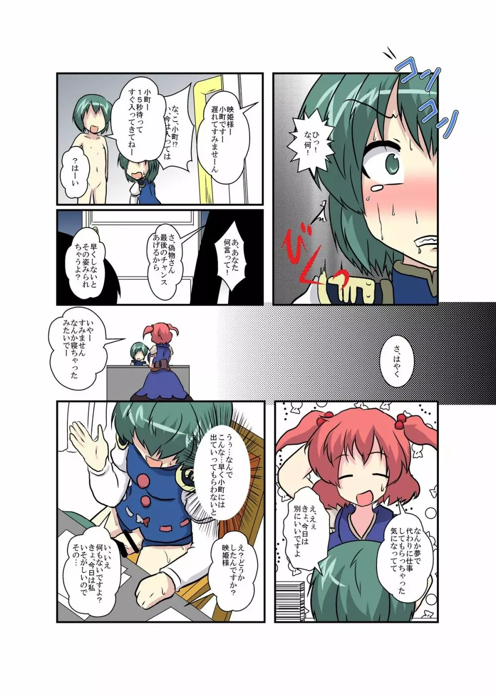 東方TS物語 ～四季映姫編～ Page.14