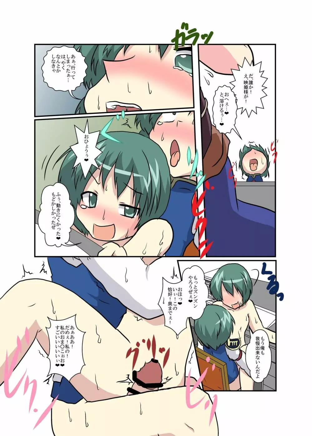 東方TS物語 ～四季映姫編～ Page.20