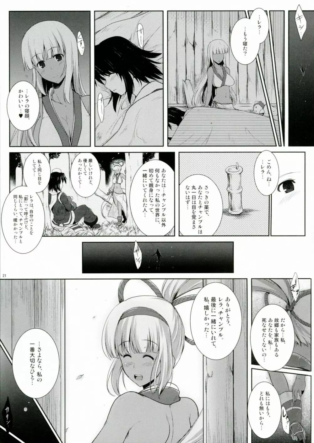 蒼紫の結蔓 Page.21