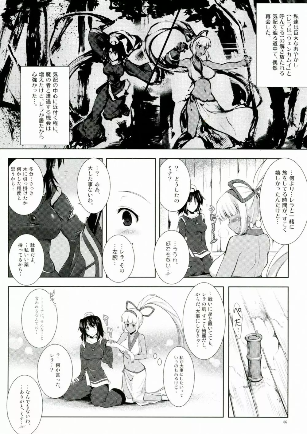 蒼紫の結蔓 Page.6