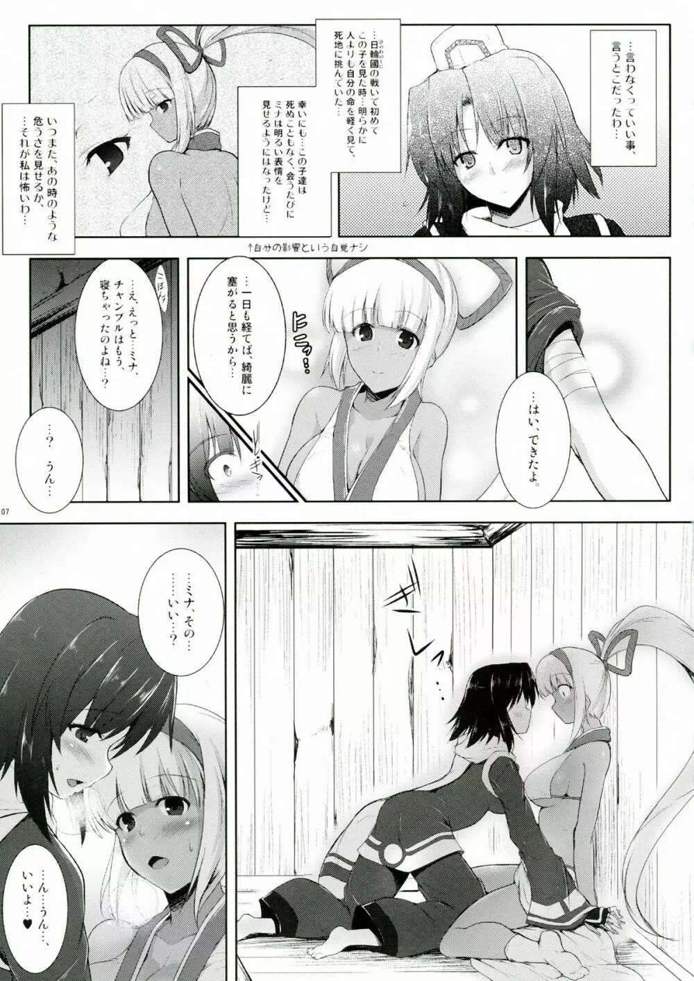 蒼紫の結蔓 Page.7