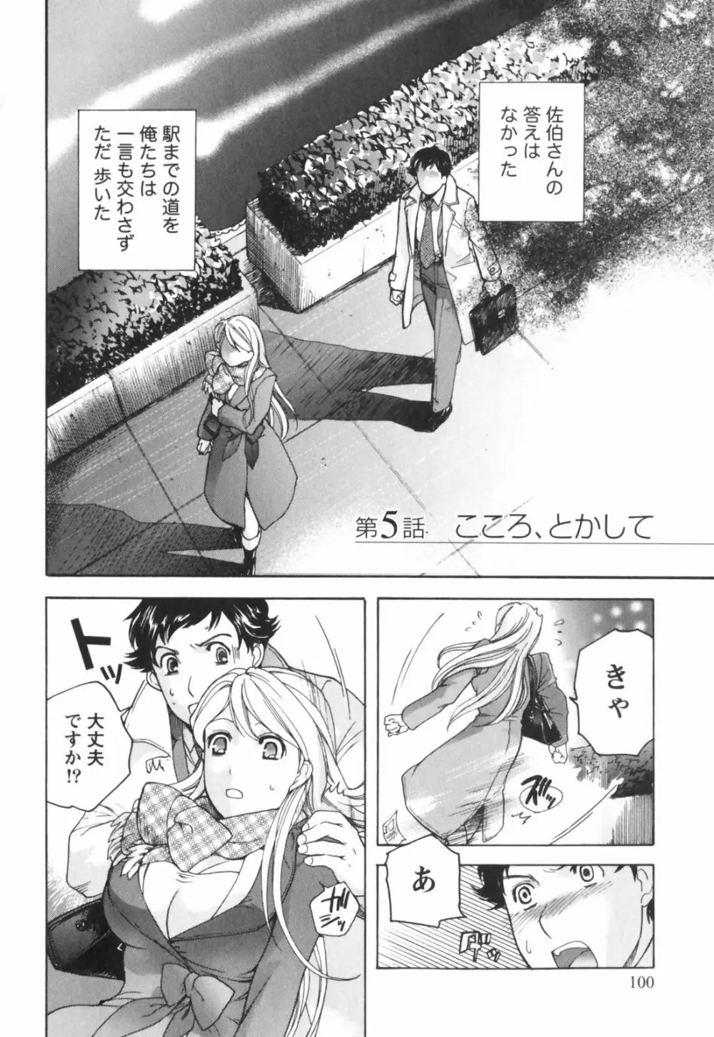 ももいろミルク Page.101