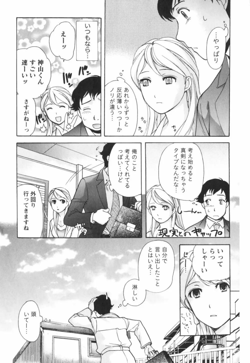 ももいろミルク Page.105