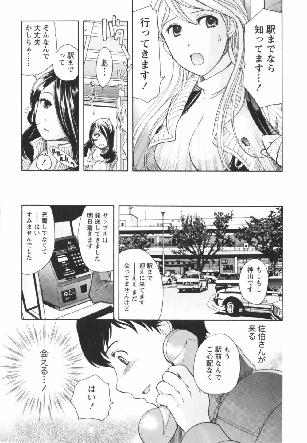 ももいろミルク Page.110