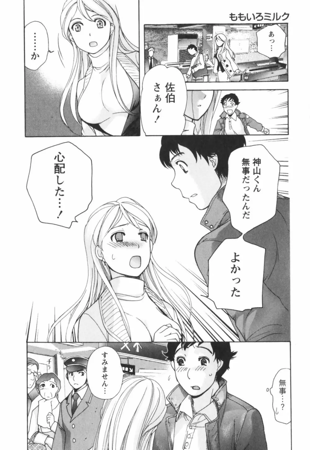 ももいろミルク Page.111