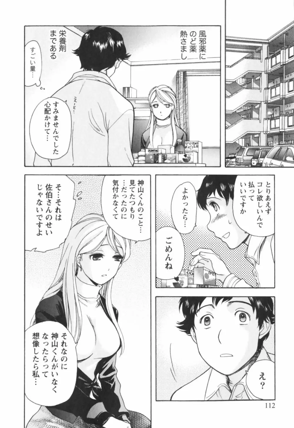 ももいろミルク Page.113