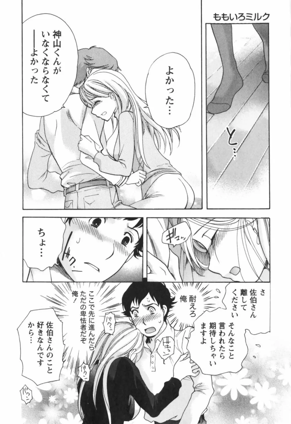 ももいろミルク Page.115