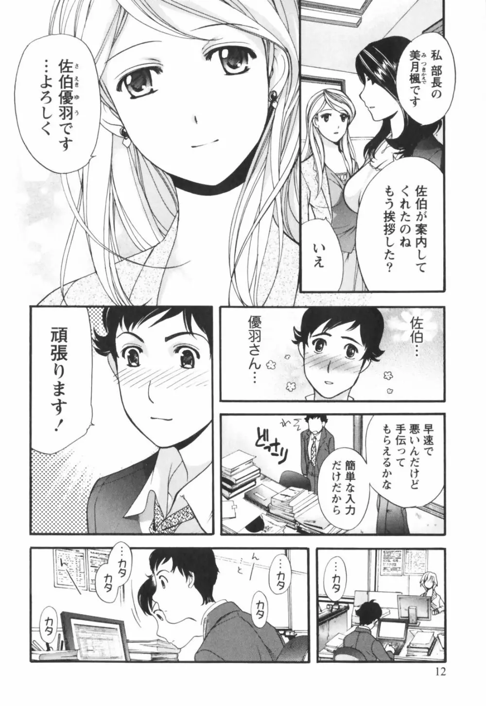 ももいろミルク Page.13