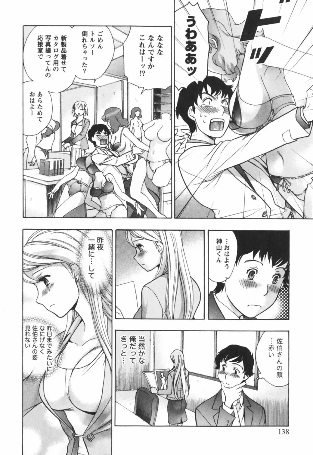 ももいろミルク Page.139