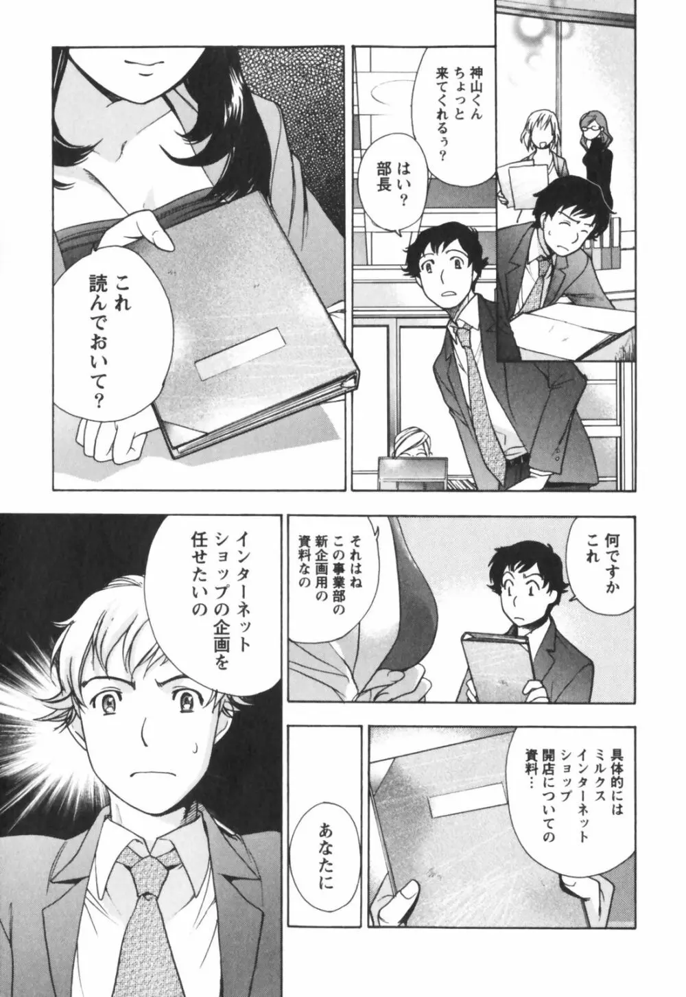 ももいろミルク Page.142