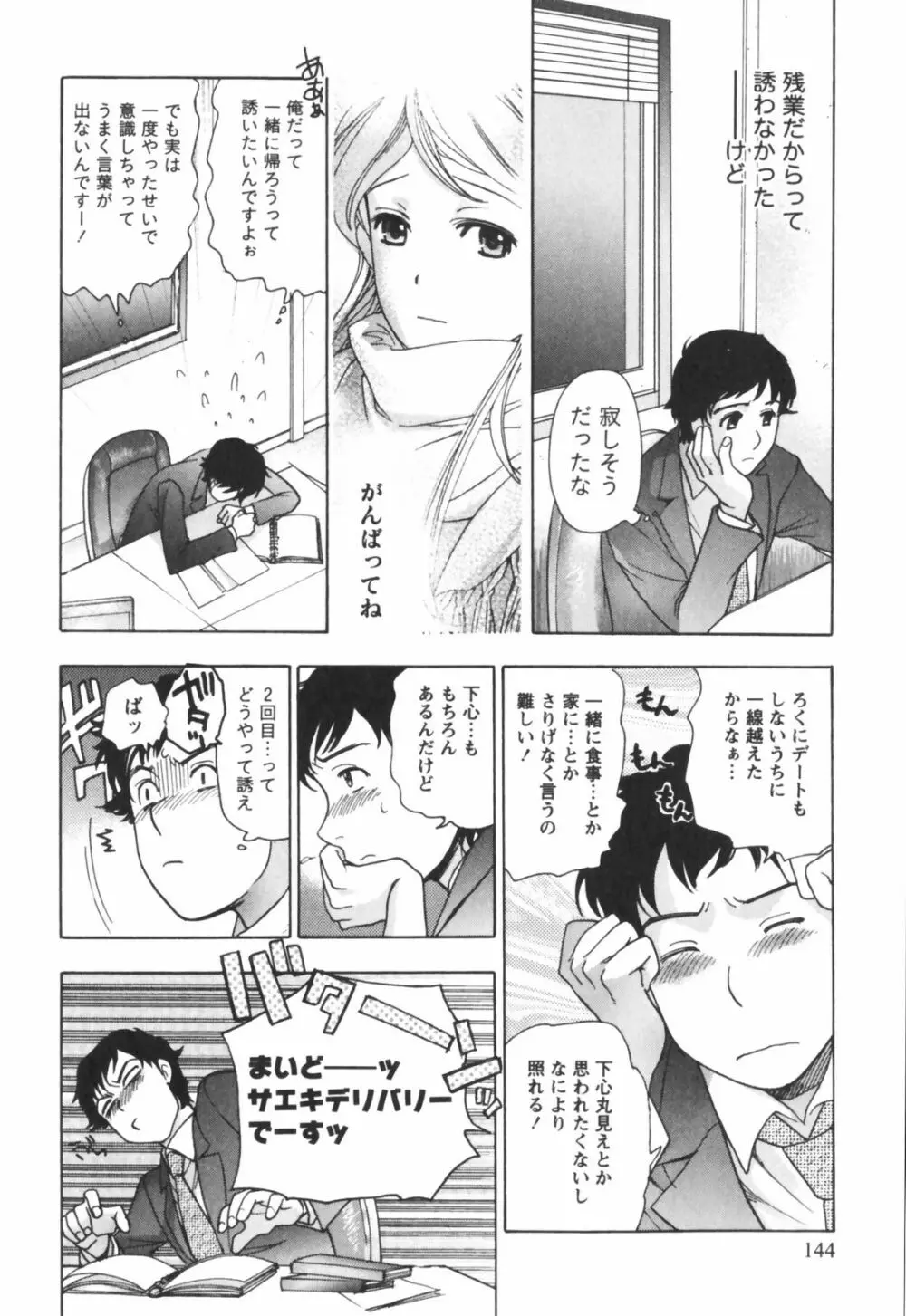 ももいろミルク Page.145