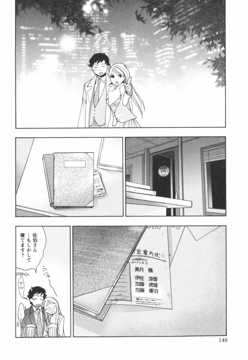 ももいろミルク Page.149