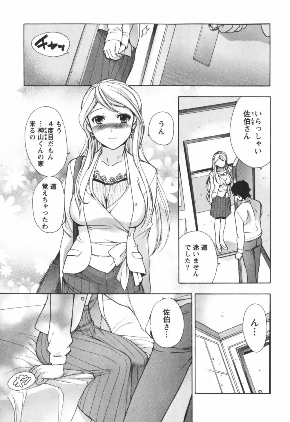 ももいろミルク Page.150