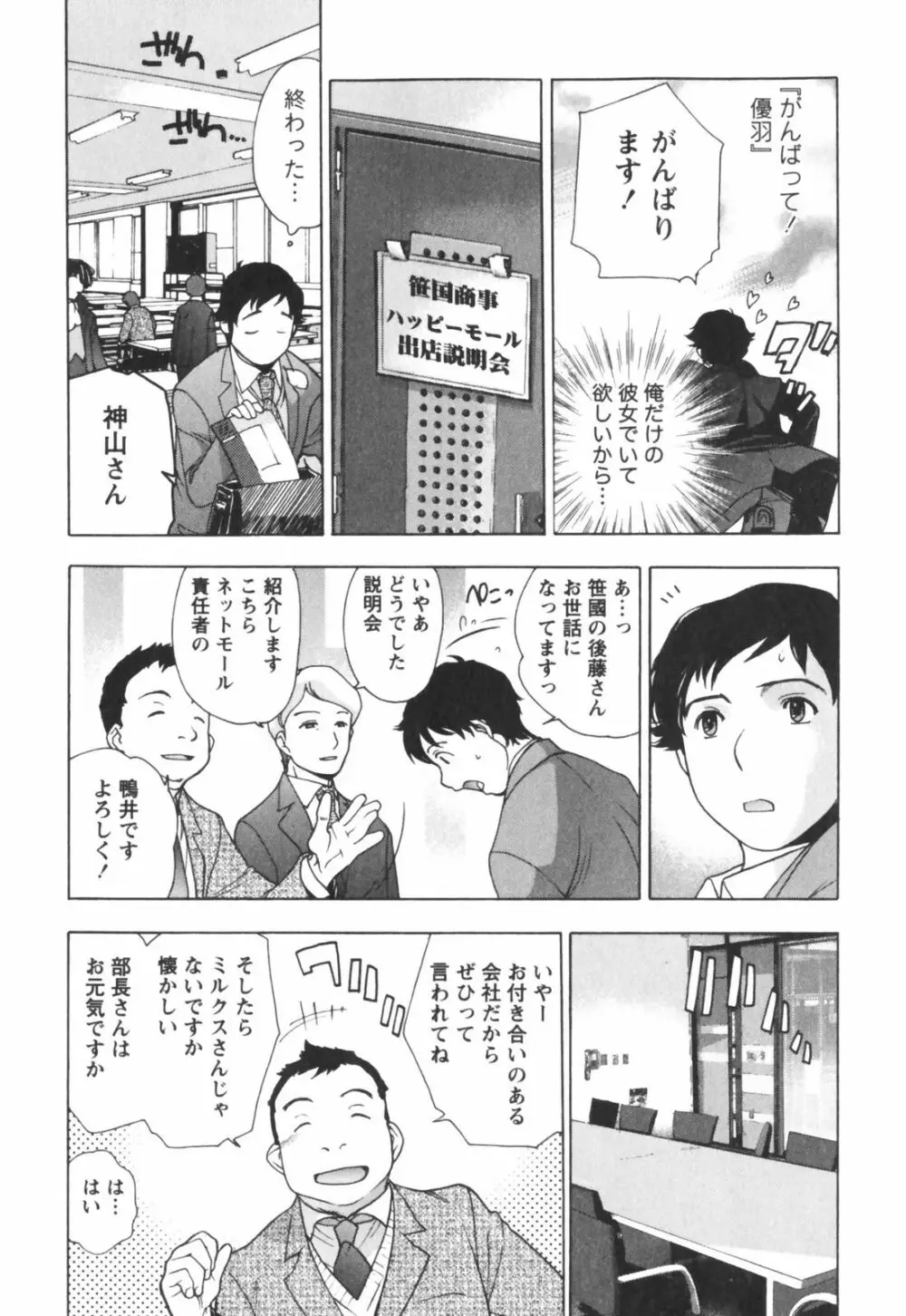 ももいろミルク Page.162