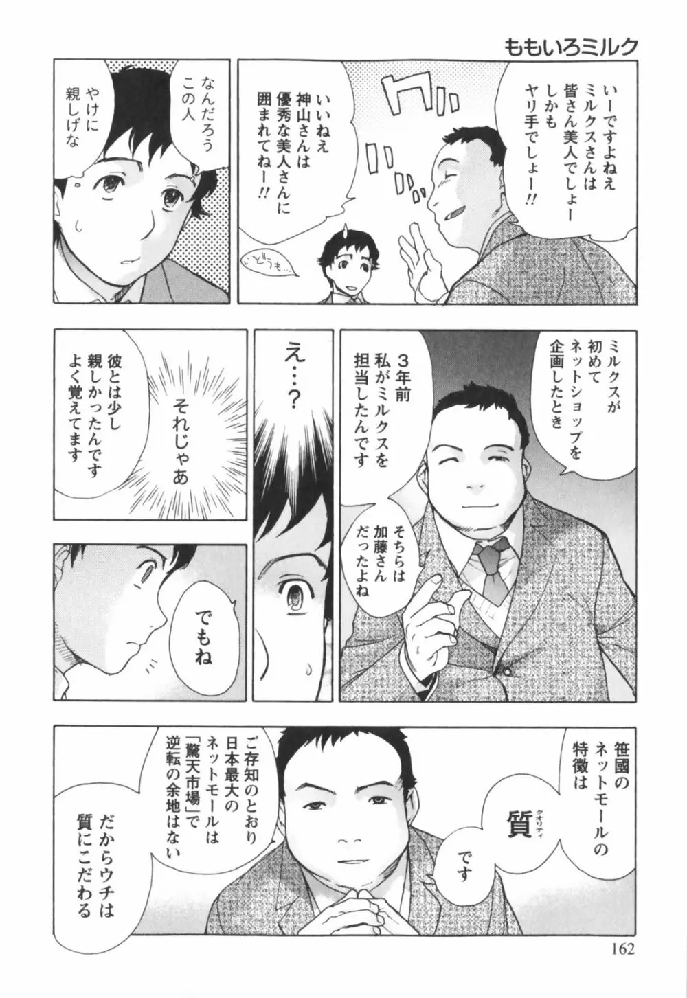 ももいろミルク Page.163