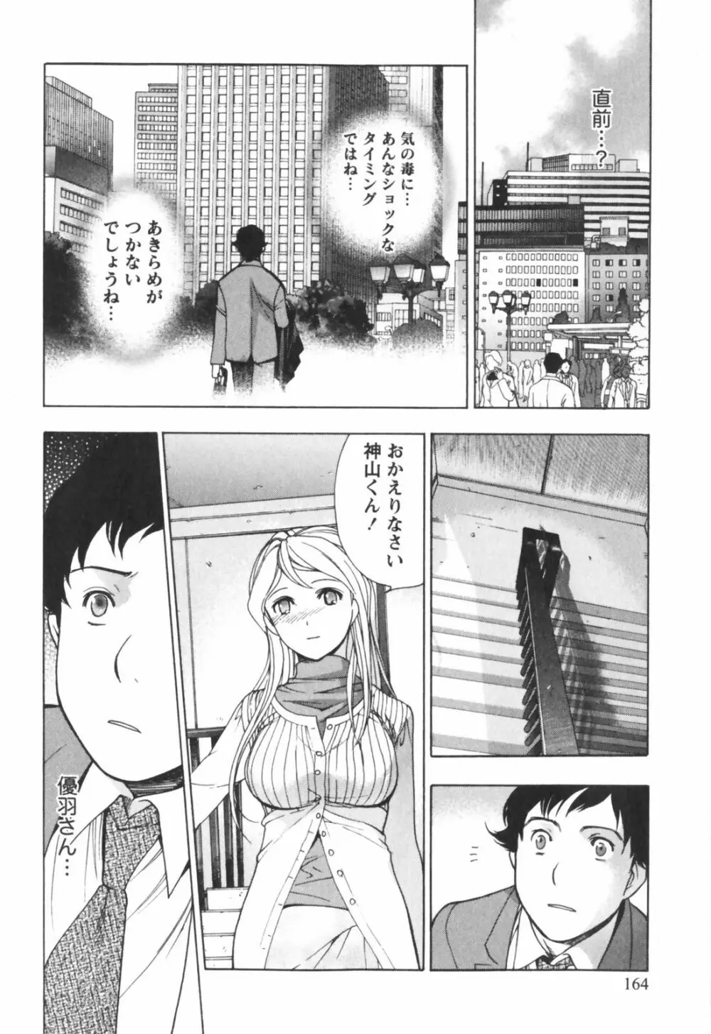 ももいろミルク Page.165