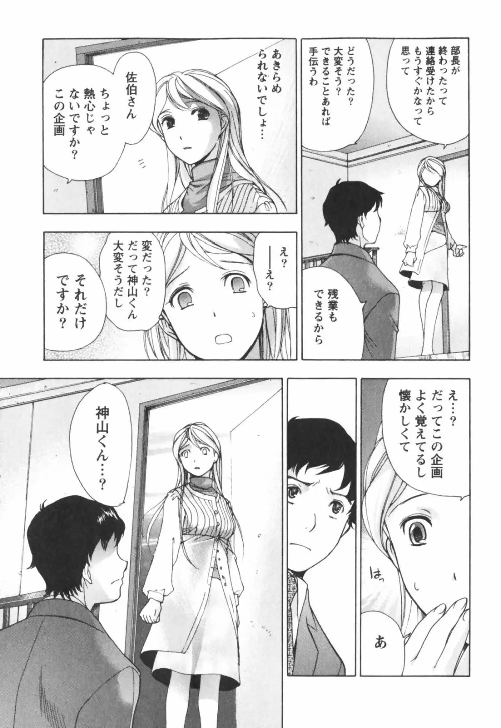 ももいろミルク Page.166