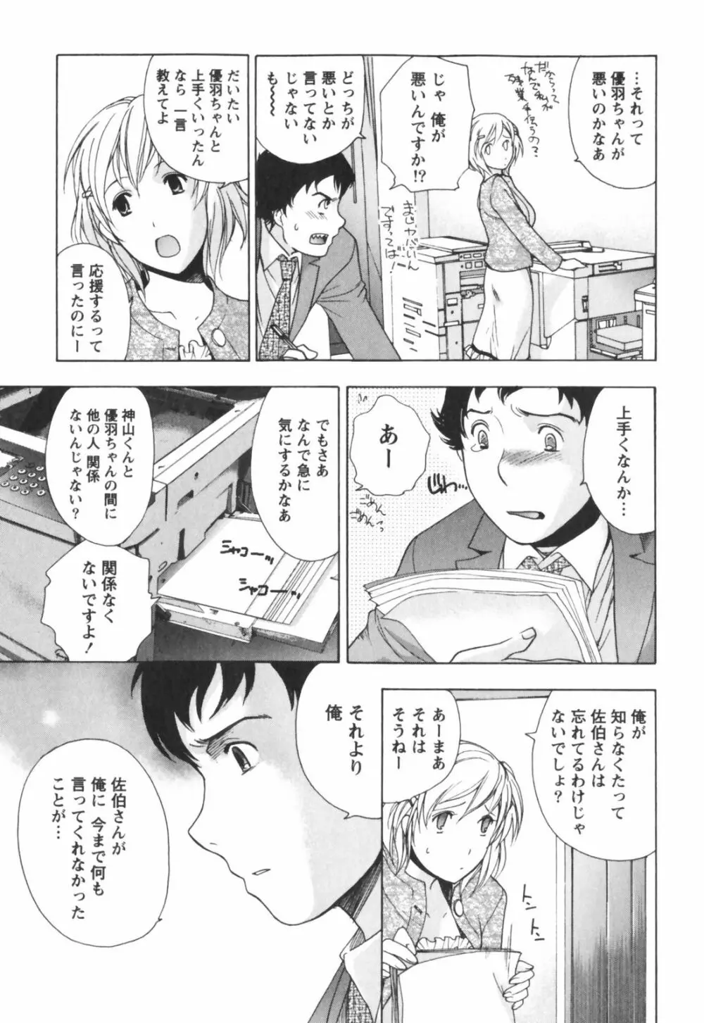 ももいろミルク Page.168