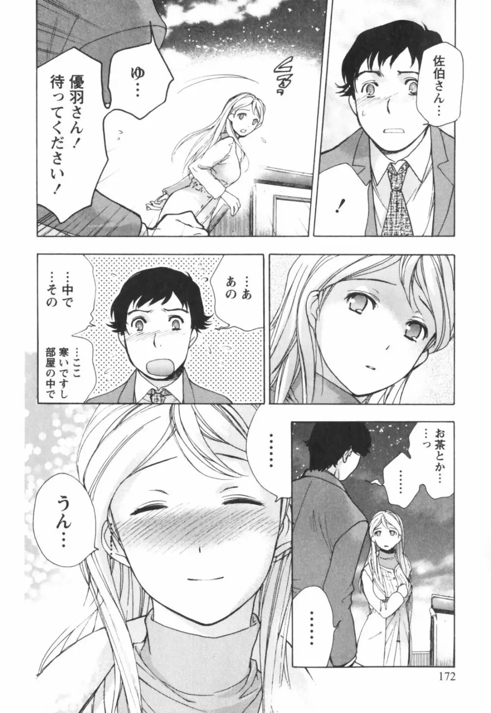 ももいろミルク Page.173