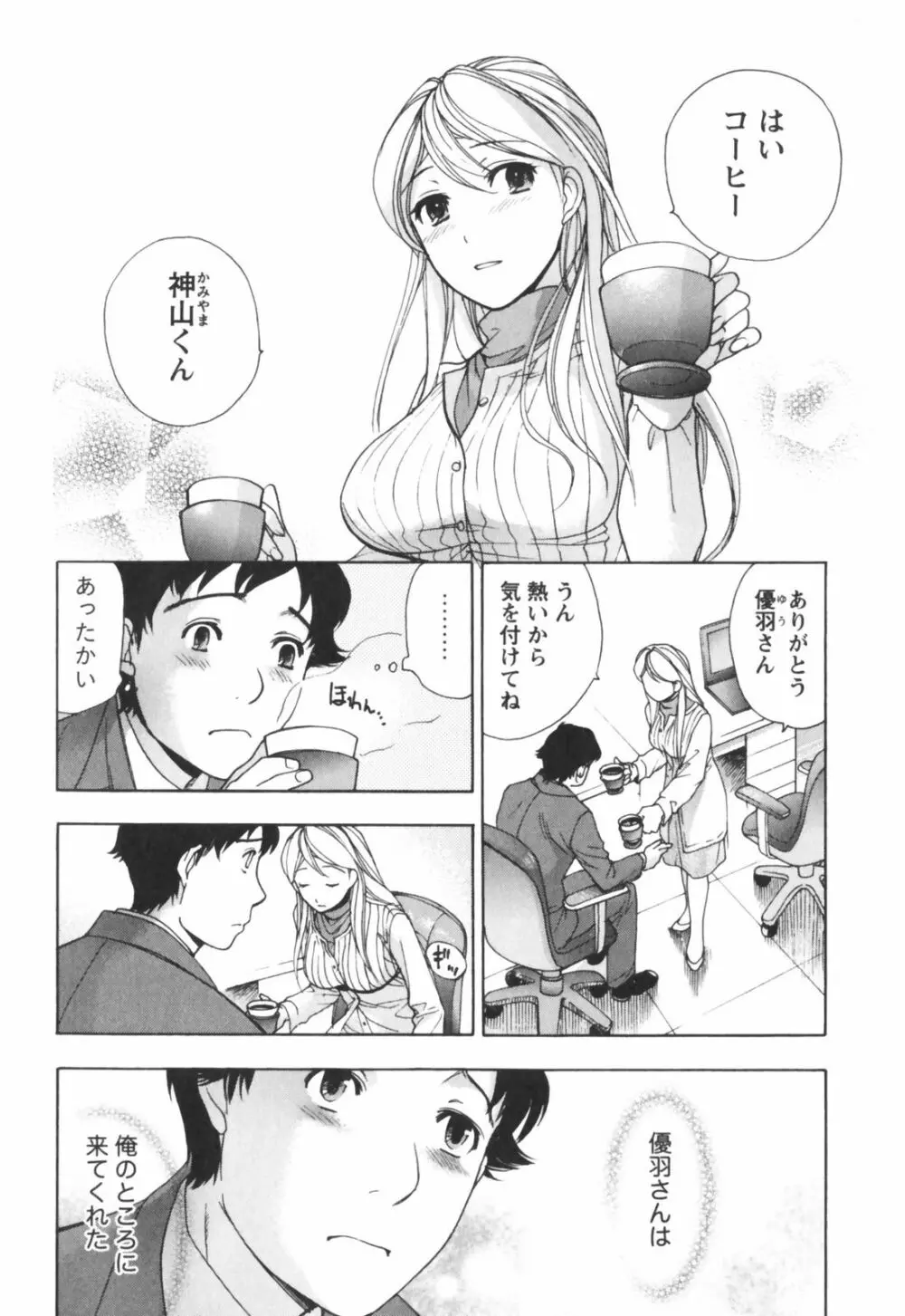 ももいろミルク Page.175