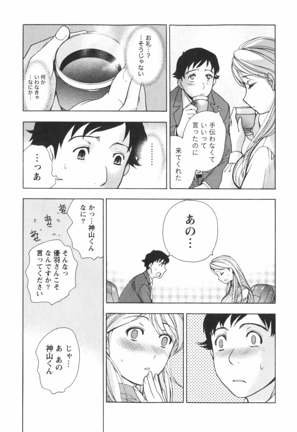 ももいろミルク Page.176