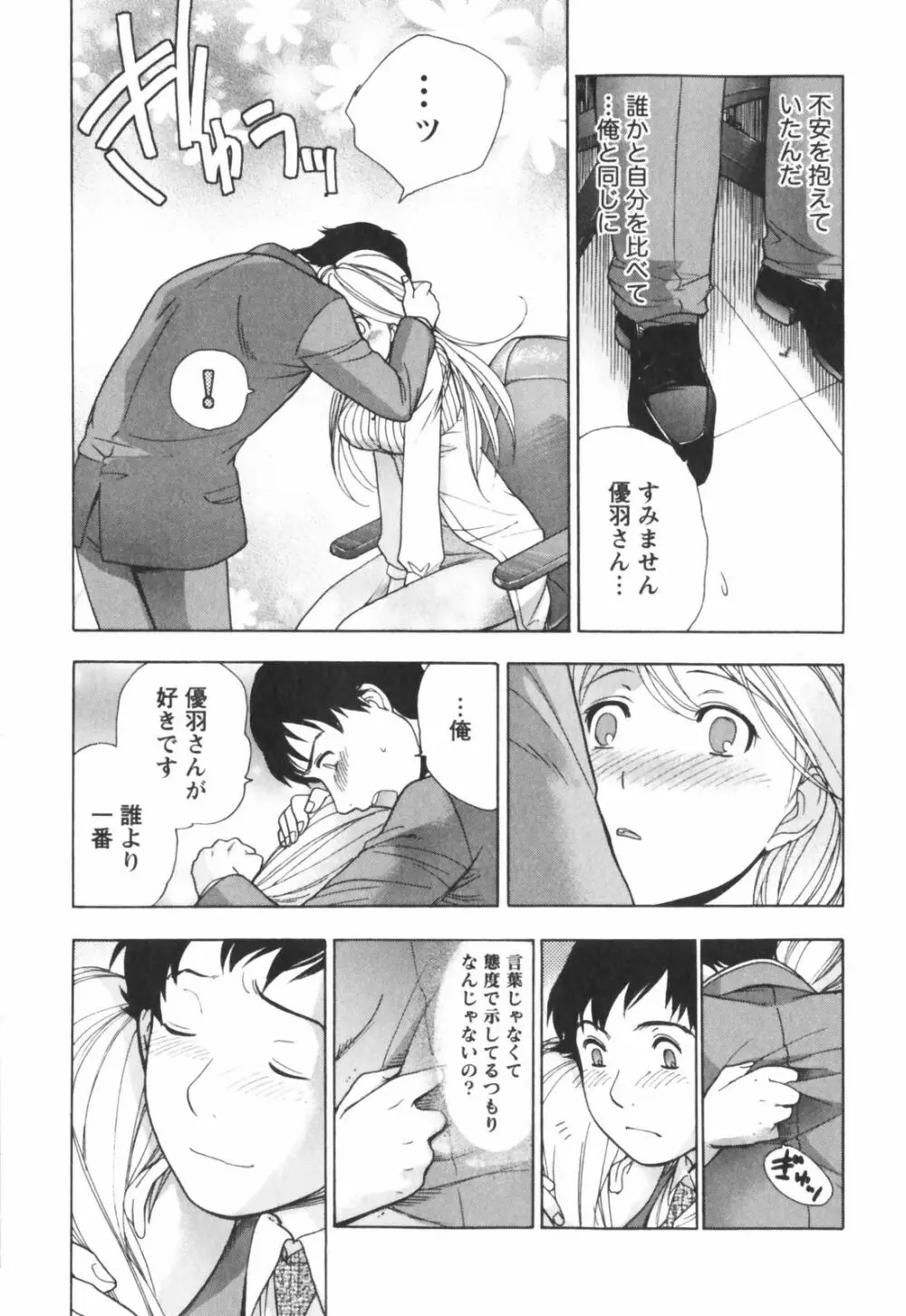 ももいろミルク Page.178