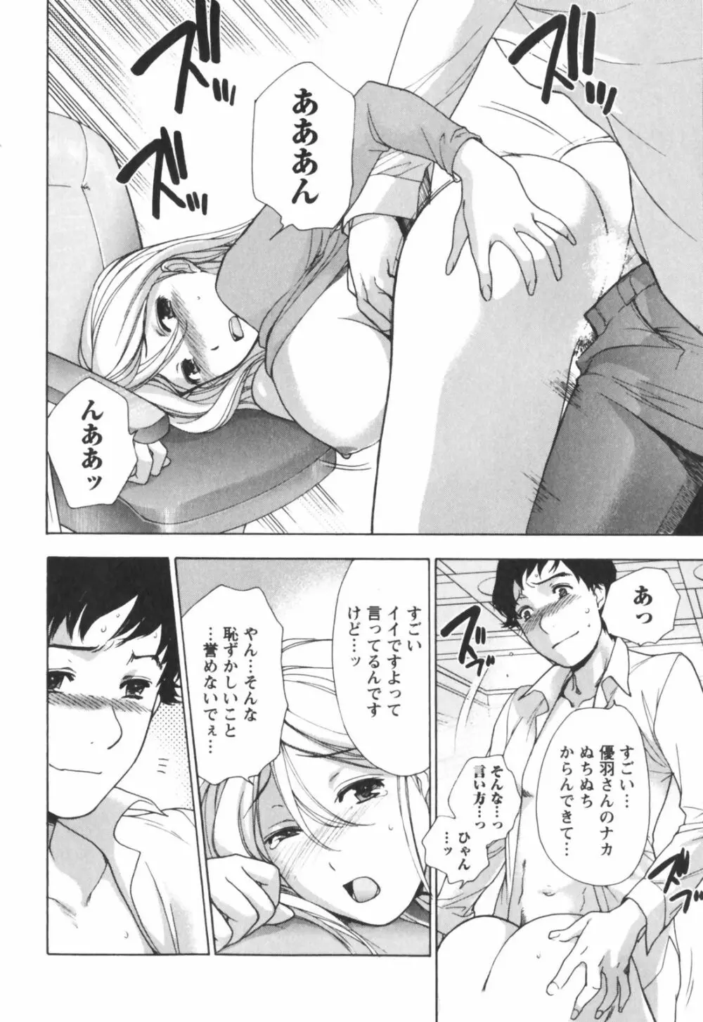 ももいろミルク Page.185