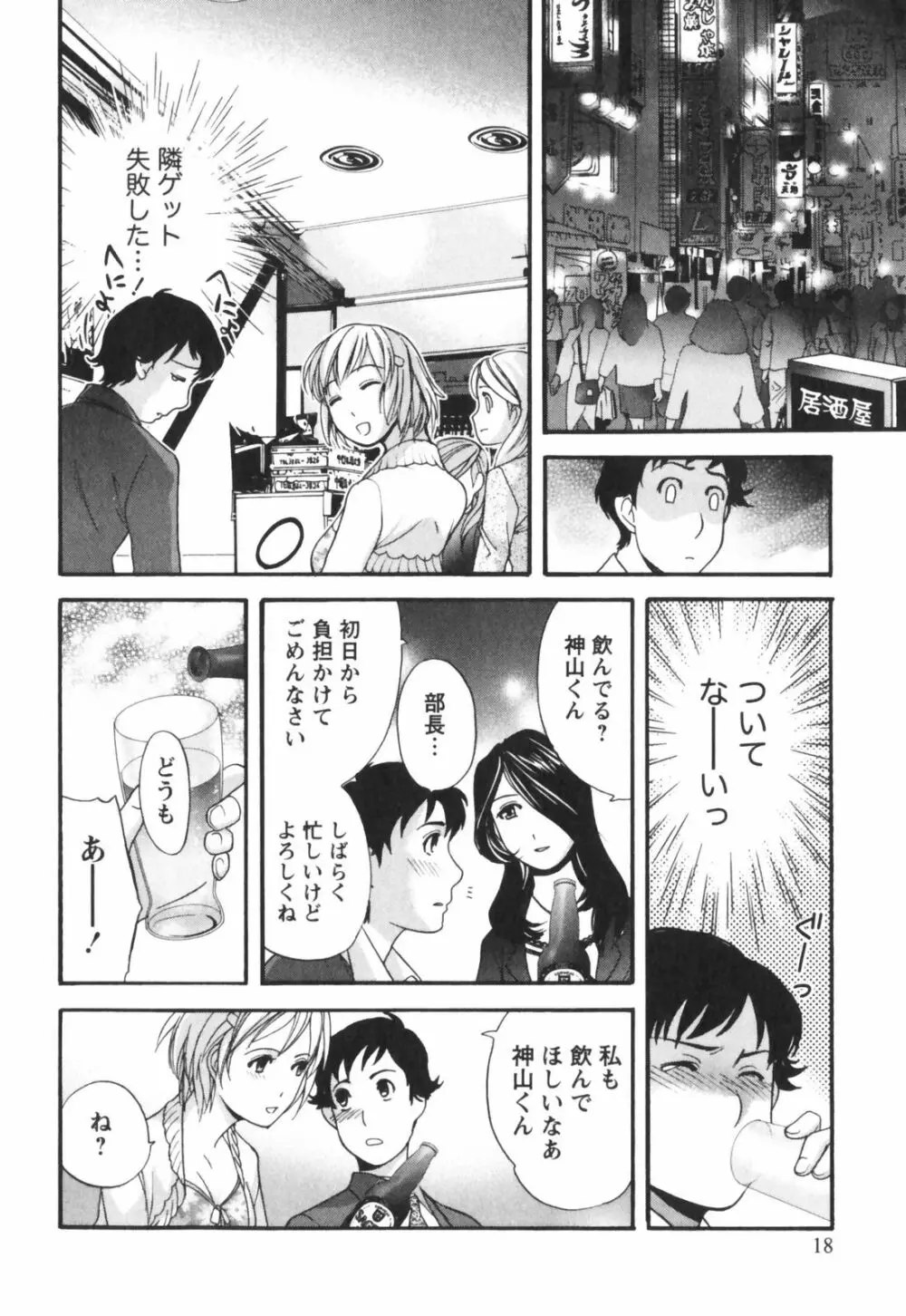 ももいろミルク Page.19