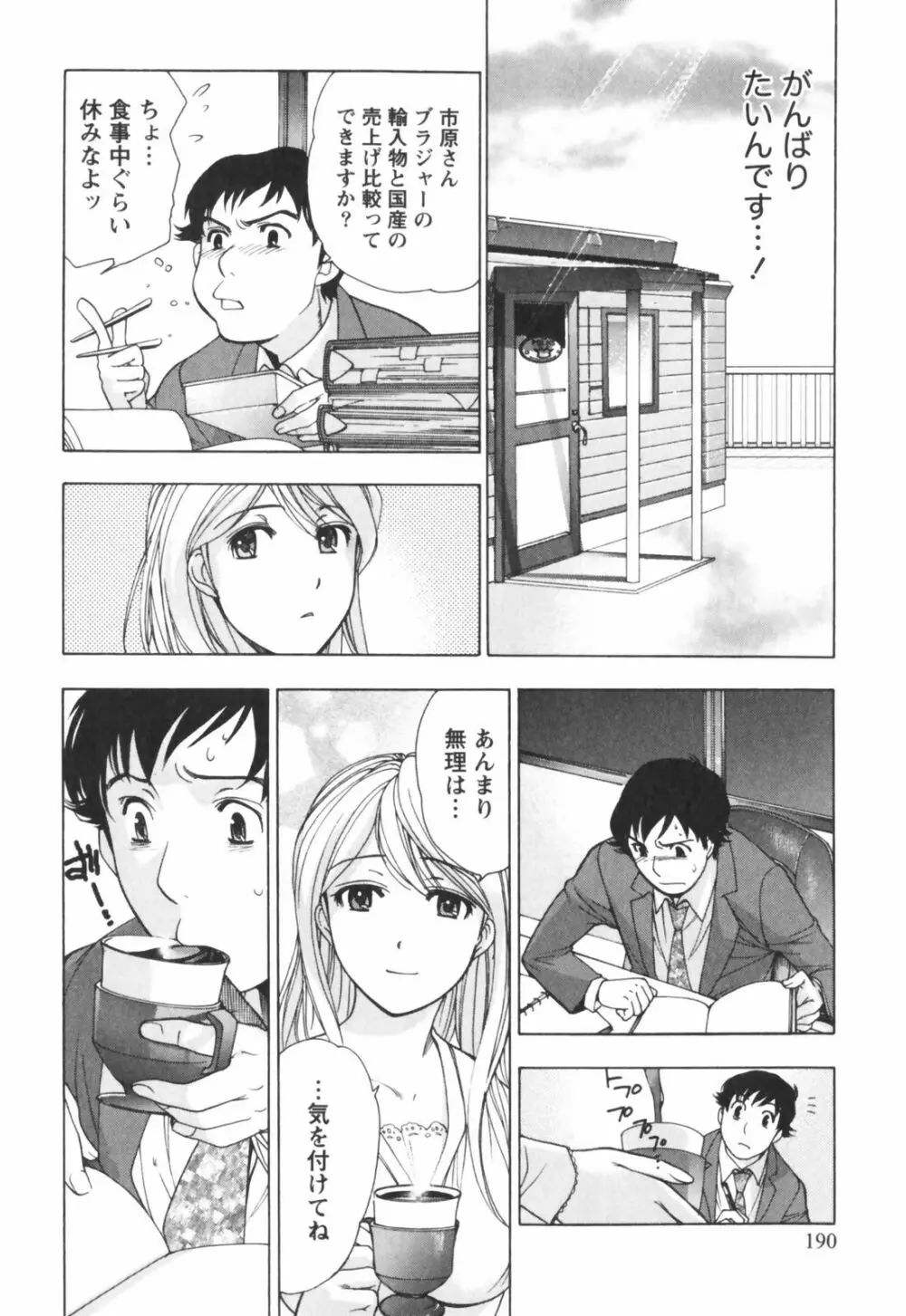 ももいろミルク Page.191