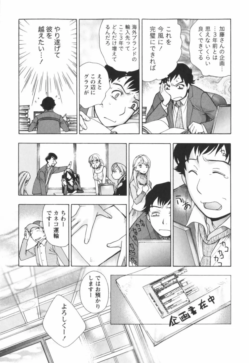 ももいろミルク Page.192