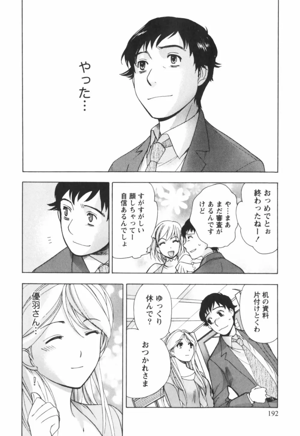 ももいろミルク Page.193