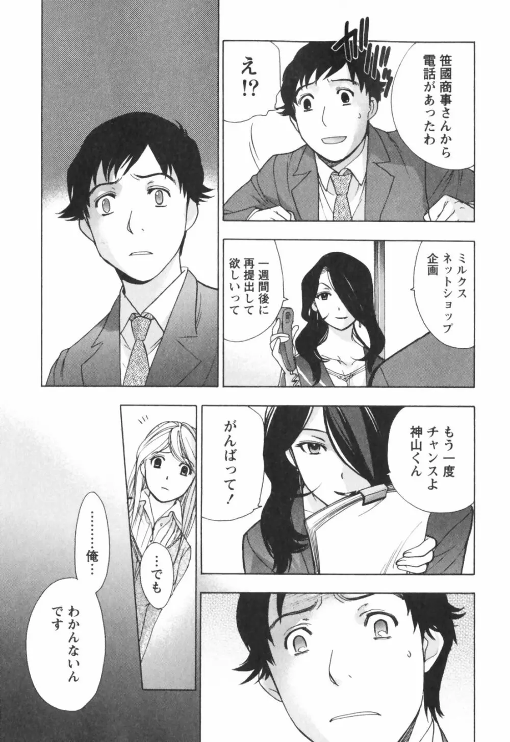 ももいろミルク Page.196