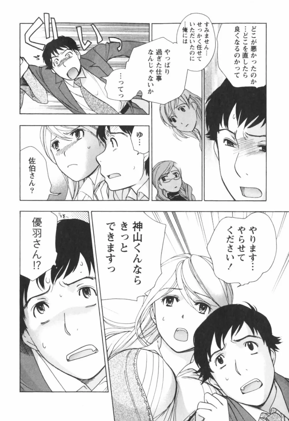 ももいろミルク Page.197