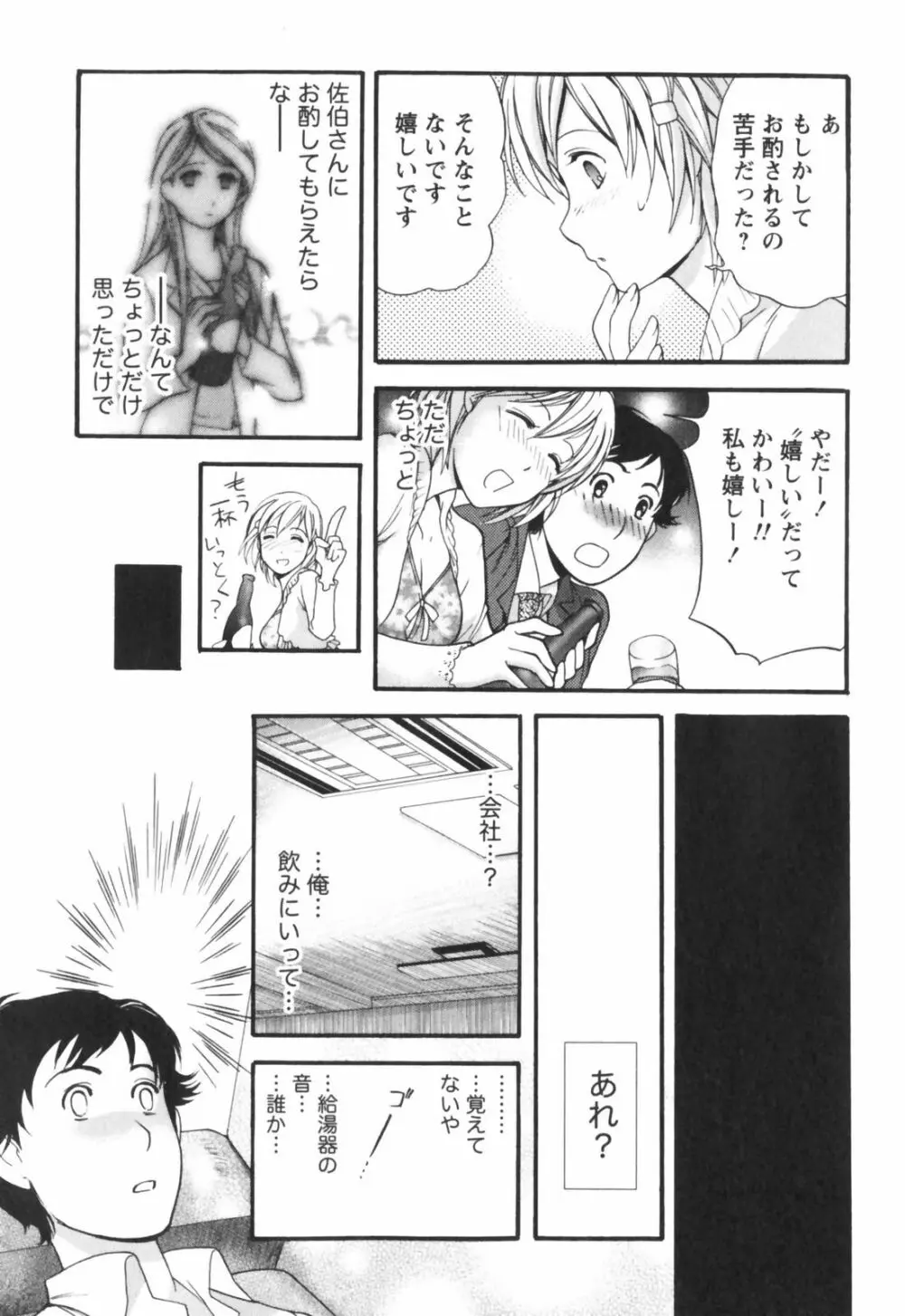 ももいろミルク Page.20