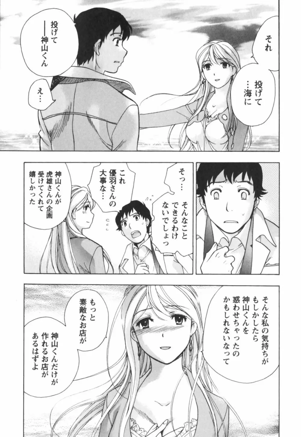 ももいろミルク Page.204