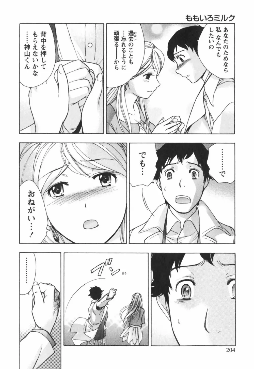 ももいろミルク Page.205